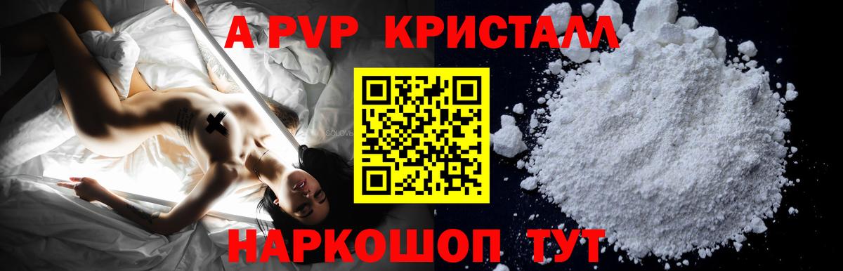 A-PVP Соль  А ПВП Соль  Вход с VPN  наркота  Качканар  Альфа ПВП кристаллы 