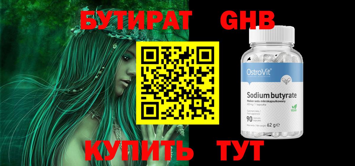 Качканар  БУТИРАТ GHB  Вход с VPN 