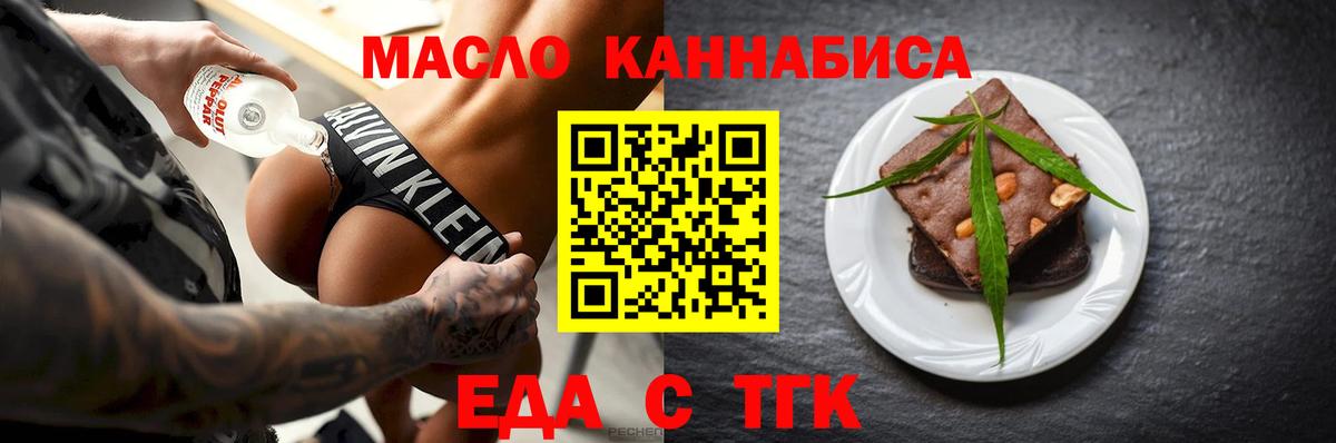 Печенье с ТГК конопля  Вход с VPN  Качканар 
