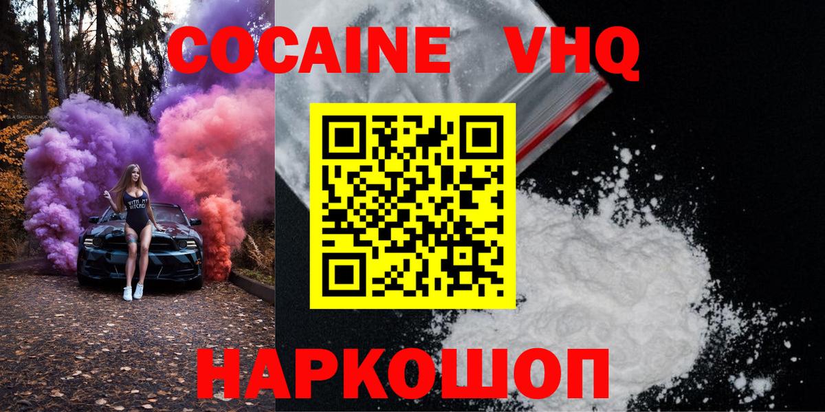 Качканар  КОКАИН Колумбийский  Вход с VPN  Cocaine Колумбийский 