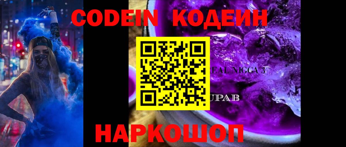Качканар  Codein напиток Lean (лин)  Кодеин Purple Drank  Вход с VPN 