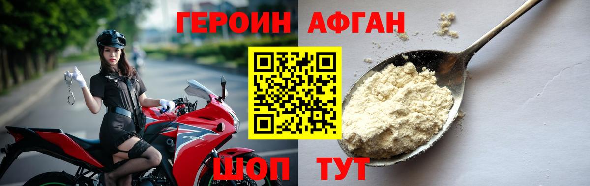 ГЕРОИН Heroin Качканар