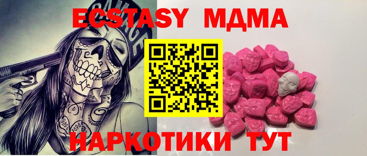 MDMA Molly  Вход с VPN  MDMA  МДМА молли  Качканар 