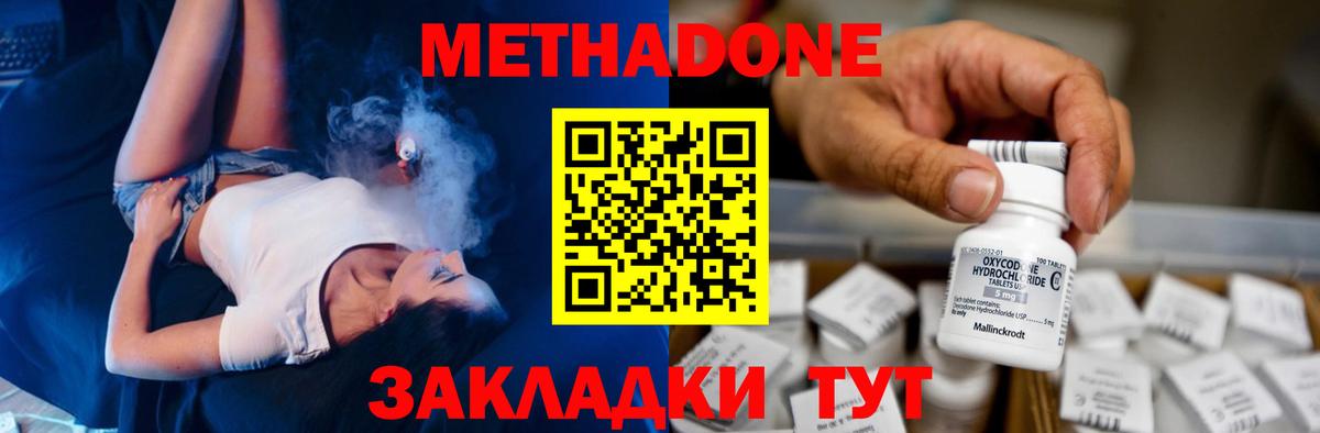 Метадон белоснежный Качканар